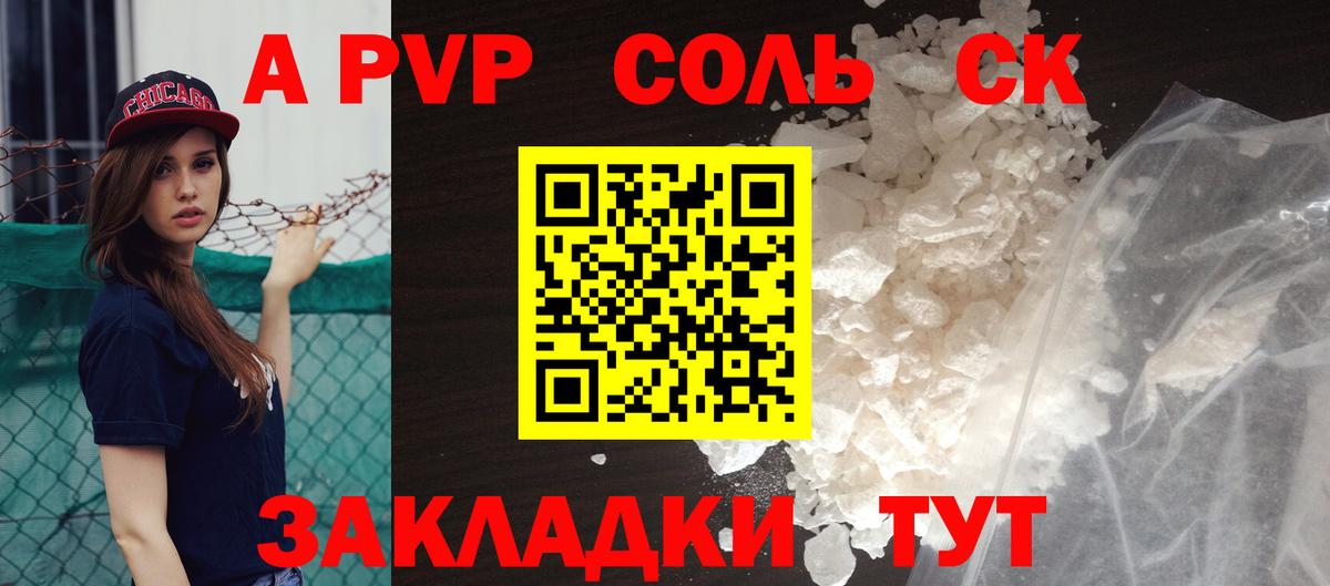 А ПВП кристаллы Горно-Алтайск