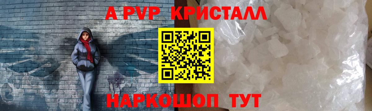 A-PVP СК  Alpha PVP  A PVP крисы CK  APVP кристаллы  Горно-Алтайск  Вход с VPN 