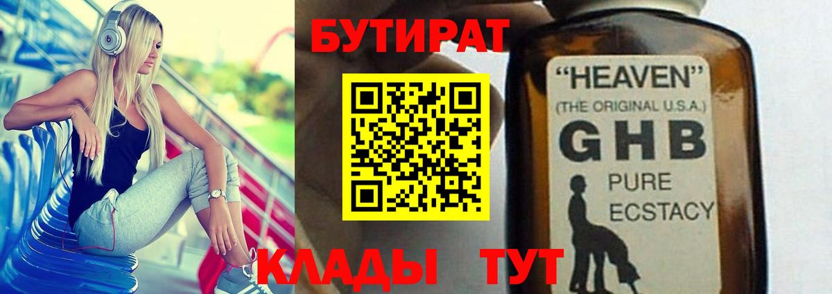 Горно-Алтайск  БУТИРАТ Butirat  Вход с VPN 