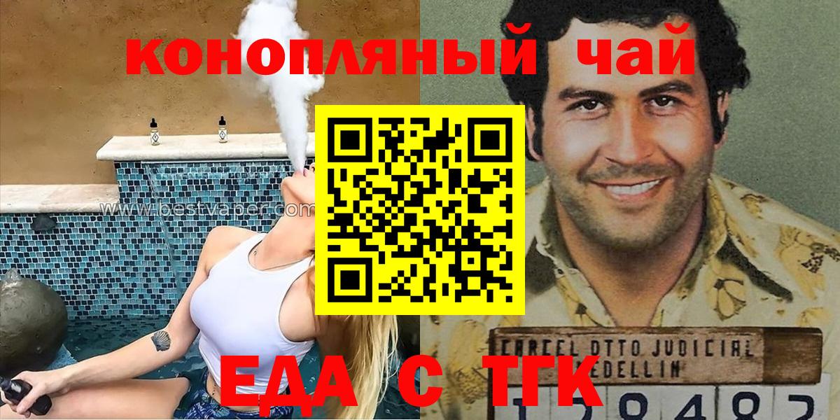 Горно-Алтайск  Печенье с ТГК конопля  Вход с VPN 