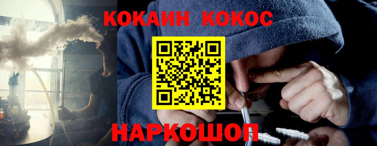 COCAIN Эквадор  Вход с VPN  Кокаин  COCAIN Колумбийский  Горно-Алтайск 