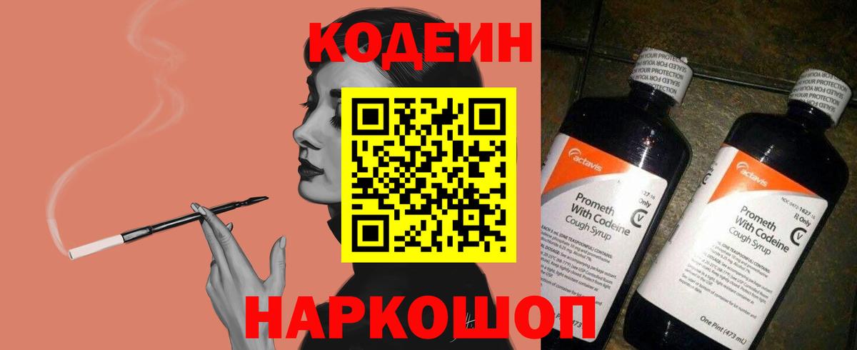 Кодеин Purple Drank  Вход с VPN  Горно-Алтайск 