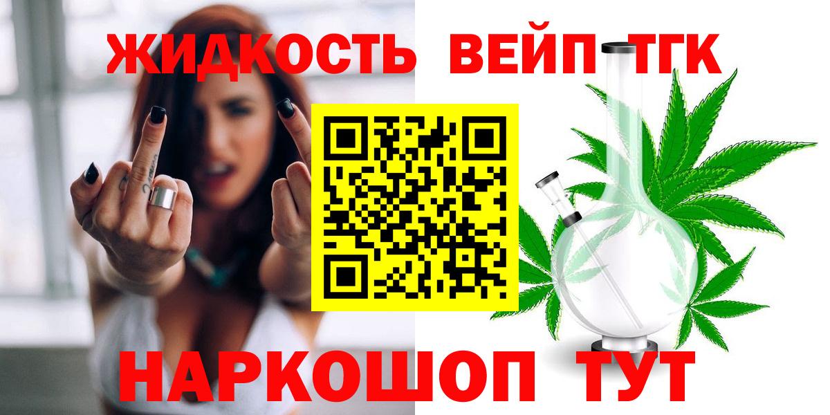 ТГК гашишное масло  Вход с VPN  Горно-Алтайск  ТГК жижа 